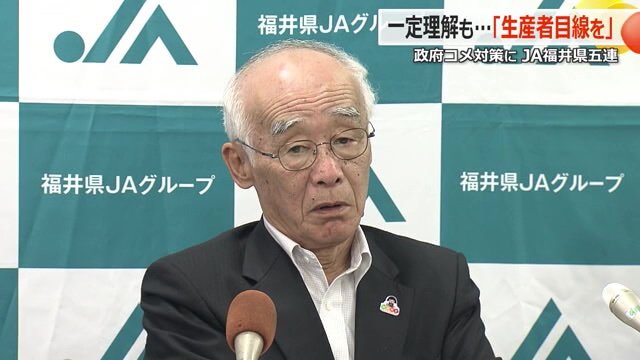 再）【備蓄米】「JAを通すとコメ価格が上がる」にJA福井県が異議　5キロ2000円台の“格安備蓄米”には「適正価格は3600円程度」